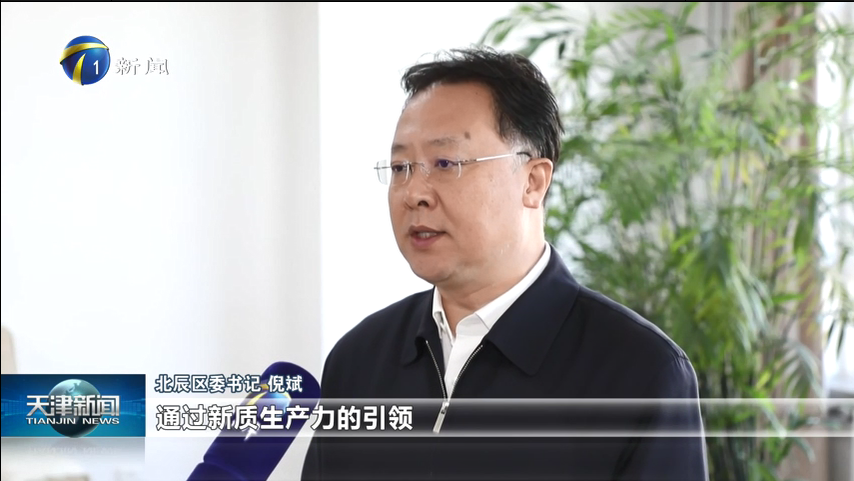 区委书记倪斌：在盘活存量中做优增量