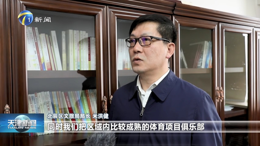 区文旅局局长米洪健：将闲置厂房打造成体育产业园