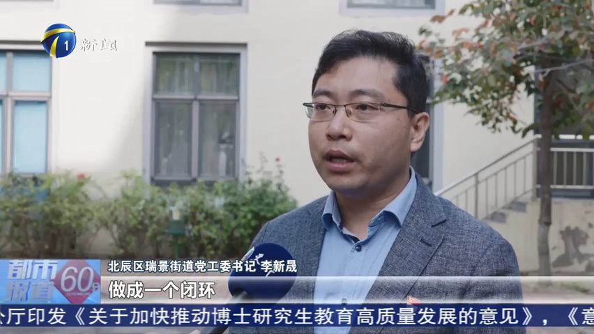 瑞景街道党工委书记李新晟：小区增开小门，方便老年人拿药